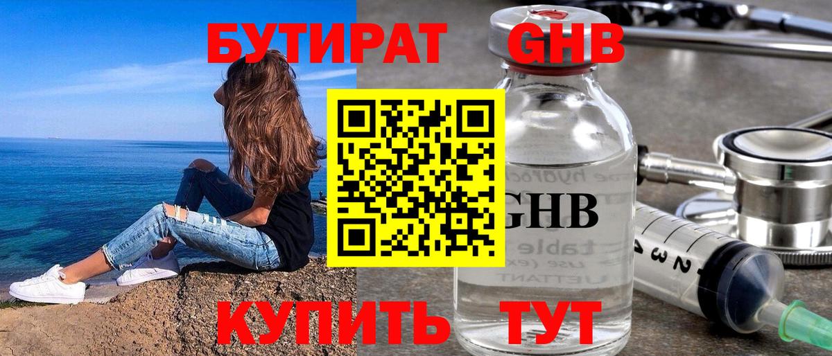Бутират BDO 33% Тамбов