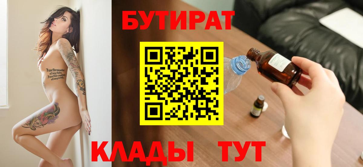 Бутират оксибутират  БУТИРАТ  Тамбов  Вход с VPN 