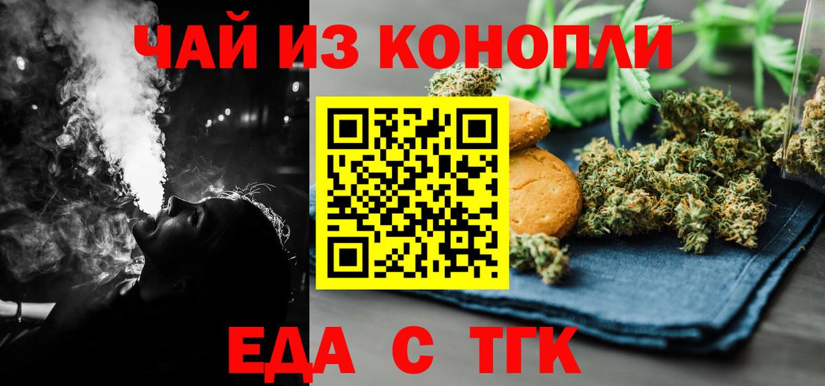 Тамбов  Еда ТГК марихуана  Вход с VPN 