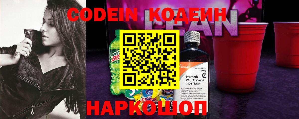 Кодеиновый сироп Lean напиток Lean (лин) Тамбов