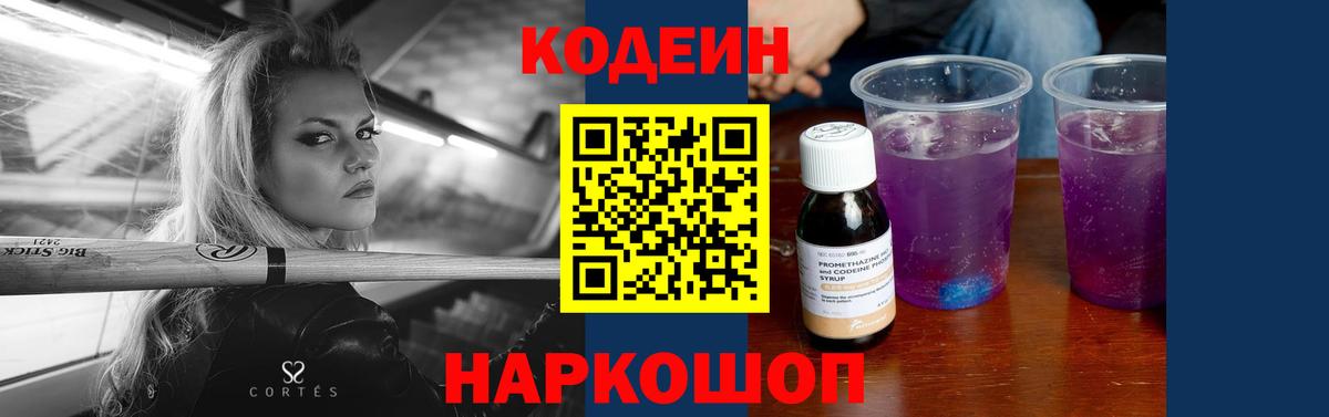Тамбов  Codein Purple Drank  Вход с VPN  Codein напиток Lean (лин) 