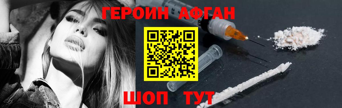 Героин  Героин афганец  Вход с VPN  Тамбов 